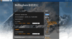 Desktop Screenshot of bellinghamsummervacation.blogspot.com