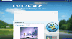 Desktop Screenshot of grasepdistomo.blogspot.com