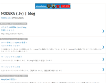 Tablet Screenshot of nodera.blogspot.com