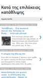 Mobile Screenshot of epiloxeiakatathlipsi.blogspot.com