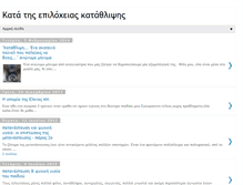 Tablet Screenshot of epiloxeiakatathlipsi.blogspot.com
