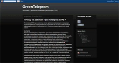 Desktop Screenshot of greenteleprom.blogspot.com