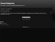 Tablet Screenshot of greenteleprom.blogspot.com