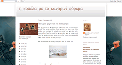 Desktop Screenshot of kopelametokanarini.blogspot.com