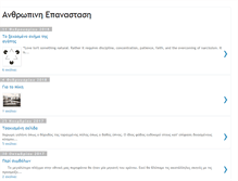 Tablet Screenshot of anthropini-epanastasi.blogspot.com