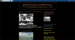 Desktop Screenshot of koinoniko-odofragma.blogspot.com