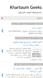 Mobile Screenshot of khartoum-geeks.blogspot.com