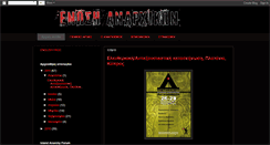 Desktop Screenshot of enosianarxikon.blogspot.com