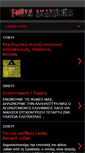 Mobile Screenshot of enosianarxikon.blogspot.com