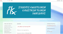 Desktop Screenshot of eikastikontexnon.blogspot.com