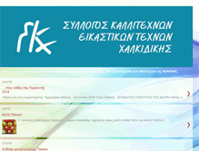 Tablet Screenshot of eikastikontexnon.blogspot.com