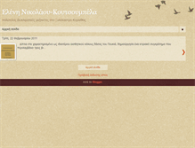 Tablet Screenshot of koutsoumpela.blogspot.com