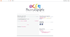 Desktop Screenshot of paixnidagogeio.blogspot.com
