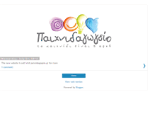 Tablet Screenshot of paixnidagogeio.blogspot.com