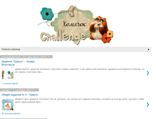 Tablet Screenshot of homyachok-scrap-challenge.blogspot.com