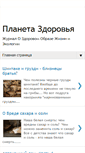 Mobile Screenshot of planetazdorovja.blogspot.com