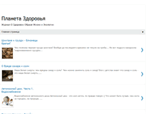 Tablet Screenshot of planetazdorovja.blogspot.com