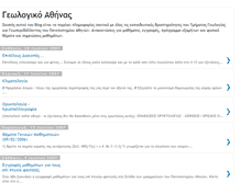 Tablet Screenshot of geologiko.blogspot.com