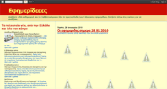 Desktop Screenshot of efimerideees.blogspot.com