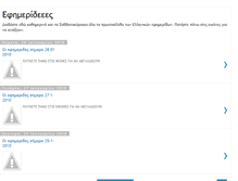 Tablet Screenshot of efimerideees.blogspot.com