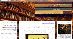 Desktop Screenshot of ketabfarsi.blogspot.com