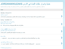 Tablet Screenshot of jordanwikileaks.blogspot.com