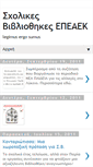 Mobile Screenshot of greekschoolibs.blogspot.com
