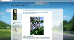 Desktop Screenshot of oikoautarkeia.blogspot.com