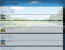 Tablet Screenshot of oikoautarkeia.blogspot.com