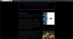 Desktop Screenshot of anazhthseisaggelwn.blogspot.com