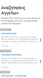 Mobile Screenshot of anazhthseisaggelwn.blogspot.com