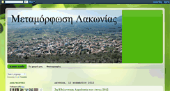 Desktop Screenshot of metamorfosi-lakonias.blogspot.com