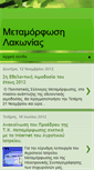 Mobile Screenshot of metamorfosi-lakonias.blogspot.com