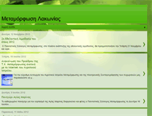 Tablet Screenshot of metamorfosi-lakonias.blogspot.com
