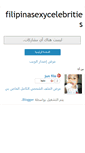 Mobile Screenshot of filipinasexycelebrities.blogspot.com