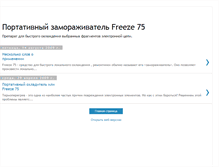 Tablet Screenshot of freeze-75.blogspot.com