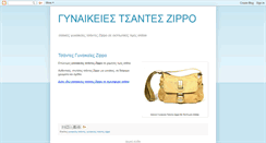 Desktop Screenshot of gynaikeiestsanteszippo.blogspot.com