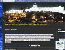 Tablet Screenshot of kavalagreece.blogspot.com