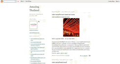 Desktop Screenshot of amazingthailand-amazingthailand.blogspot.com