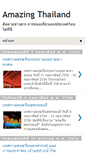 Mobile Screenshot of amazingthailand-amazingthailand.blogspot.com