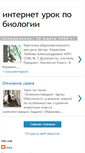 Mobile Screenshot of biologinternet.blogspot.com
