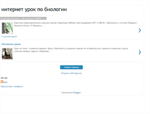 Tablet Screenshot of biologinternet.blogspot.com