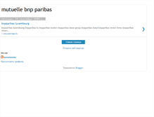 Tablet Screenshot of mutuelle-bnp-paribas.blogspot.com