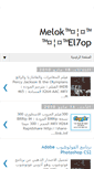 Mobile Screenshot of melok-el7op.blogspot.com
