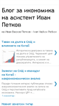Mobile Screenshot of ivanpetkov.blogspot.com