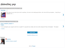 Tablet Screenshot of daskalos-gr.blogspot.com