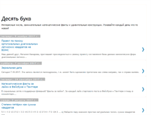 Tablet Screenshot of desyatbukv.blogspot.com
