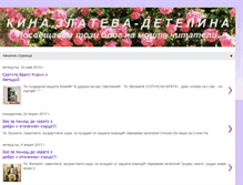 Tablet Screenshot of detelina-zlateva.blogspot.com