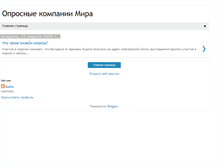 Tablet Screenshot of oprosy-zarabotok.blogspot.com