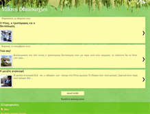 Tablet Screenshot of mikres-dimiourgies-ilias.blogspot.com